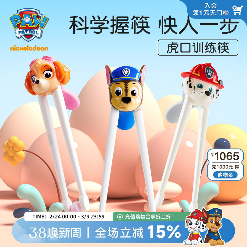汪汪队儿童筷子虎口训练筷幼儿专用学练习筷餐具3岁6岁宝宝筷子岁 - 汪汪队立大功网樽专卖店出品