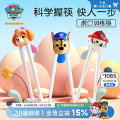 汪汪队儿童筷子虎口训练筷幼儿专用学练习筷餐具3岁6岁宝宝筷子岁