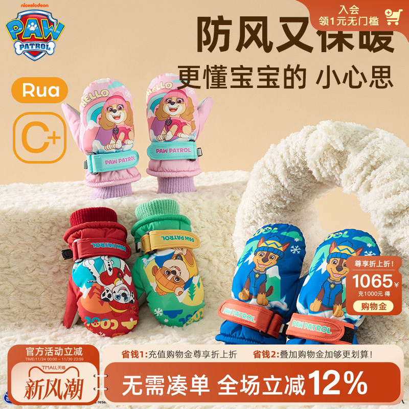 汪汪队儿童滑雪手套防水防冻手