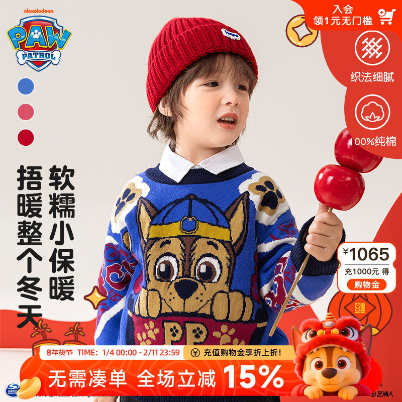 汪汪队男童毛衣秋冬季加厚纯棉拜年服圆领套头针织衫新年儿童衣服,童装/婴儿装/亲子装,毛衣/针织衫,淘宝优惠券,粉丝福利购,淘宝优惠卷