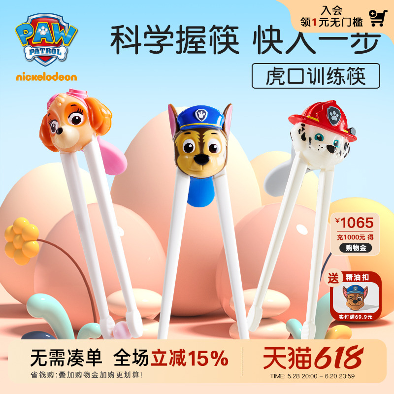 汪汪队立大功儿童筷子自动回弹