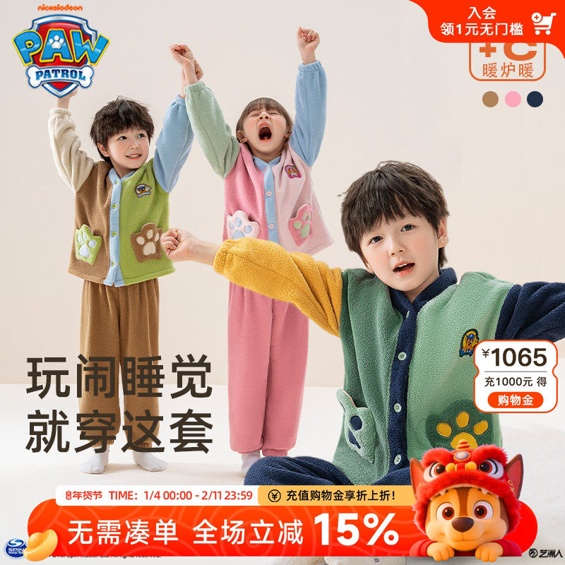 汪汪队儿童家居服套装男童秋冬睡衣2025新女宝宝珊瑚绒保暖两件套,童装/婴儿装/亲子装,家居服套装,淘宝优惠券,粉丝福利购,淘宝优惠卷