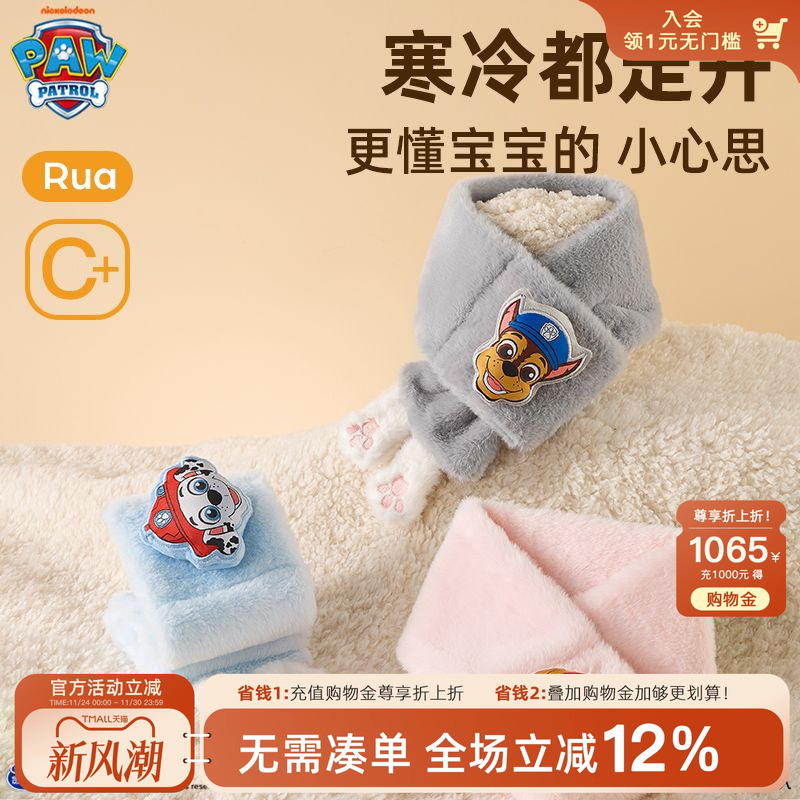 汪汪队童装儿童围巾男童柔软韩版女童宝宝保暖围脖2025秋冬装新款