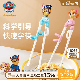 汪汪队儿童餐具辅助筷子学习筷训练筷3岁6岁男童宝宝专用练习筷子
