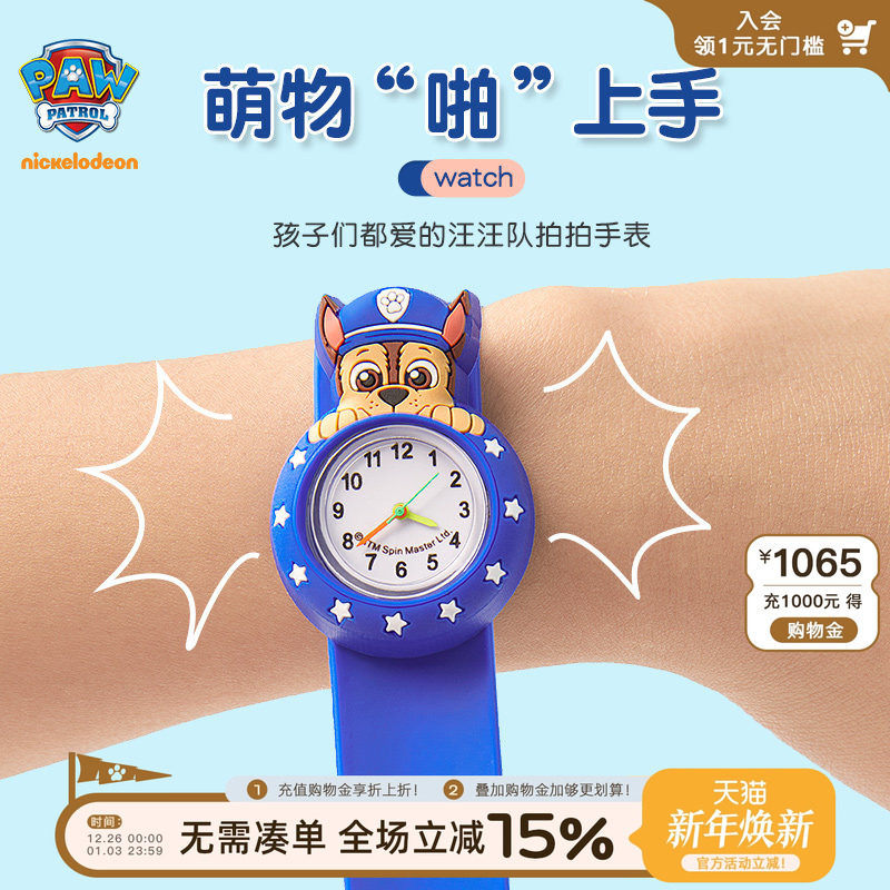 【认识时间】汪汪队儿童手表男童拍拍圈手表玩具手表卡通生日礼物