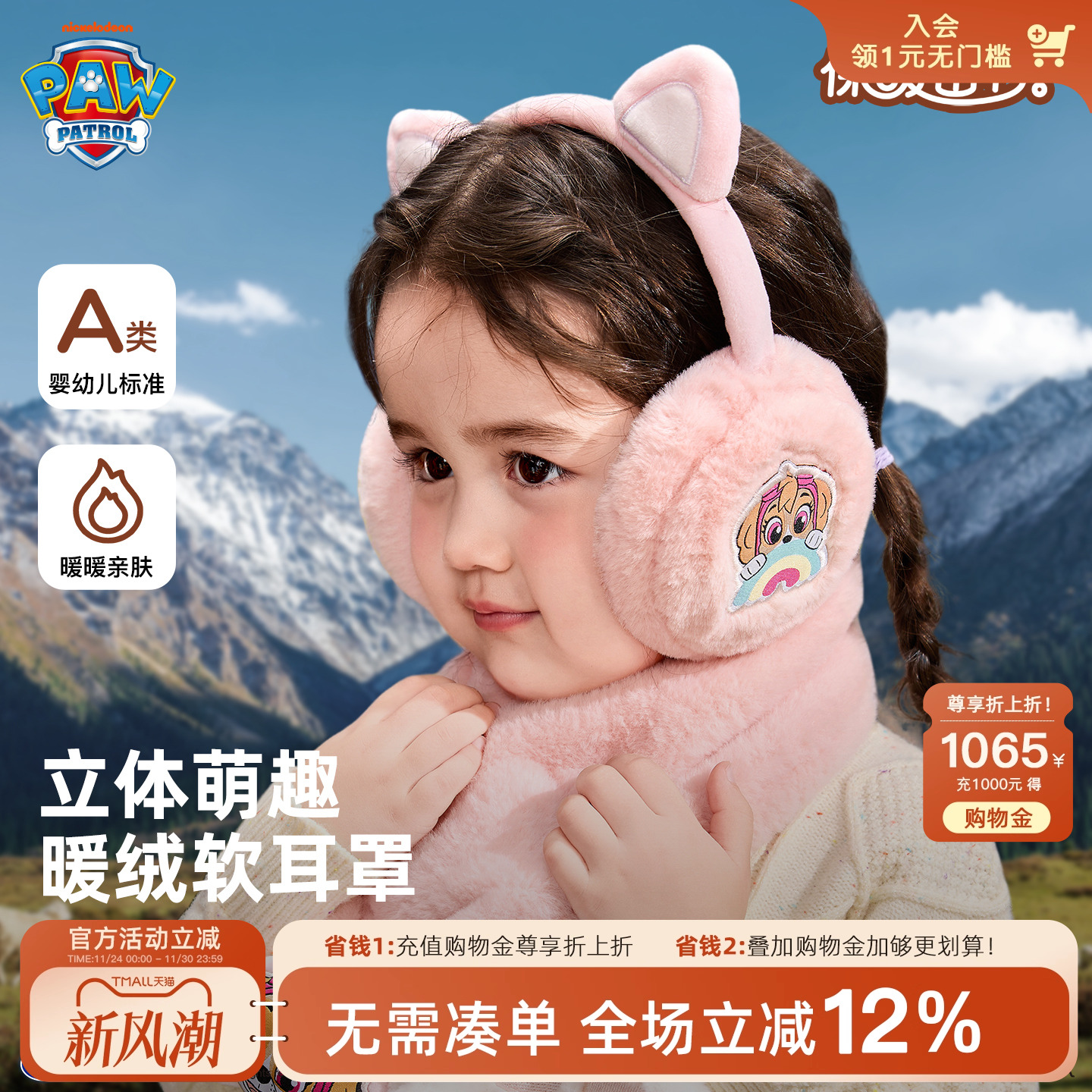 汪汪队儿童耳罩男宝宝秋冬