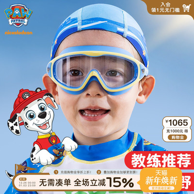 汪汪队儿童泳镜大框高清防水防雾