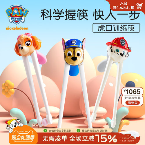 汪汪队立大功儿童筷子自动回弹