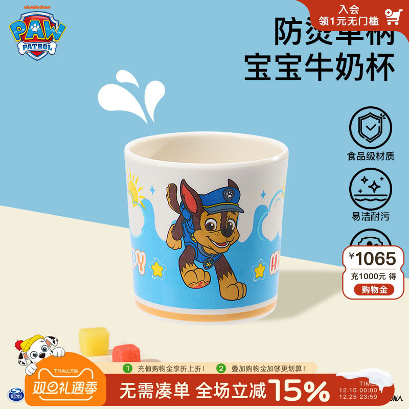 汪汪队男童喝水杯子卡通马克杯