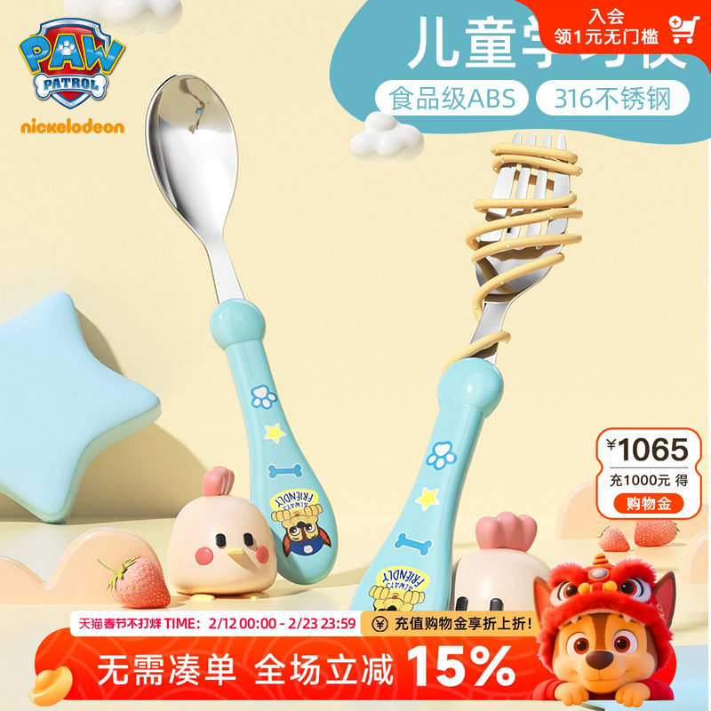 汪汪队儿童饭勺辅食勺子316不锈钢宝宝吃饭调羹幼儿辅食勺叉餐具