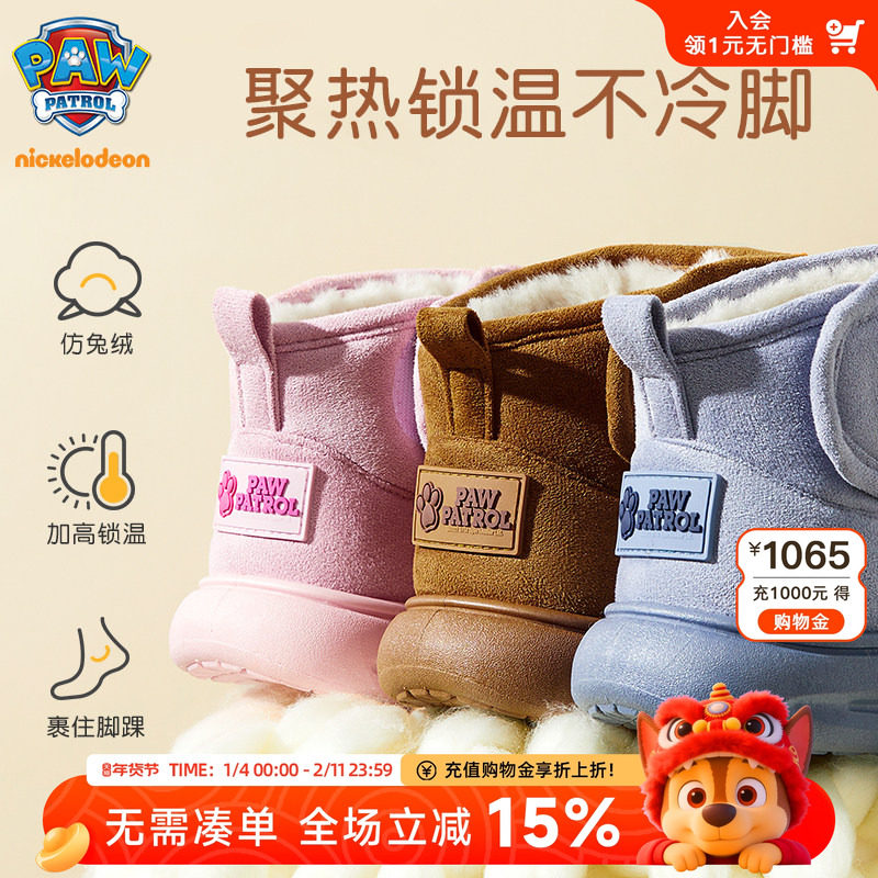 汪汪队儿童男童大棉鞋2025冬季皮毛一体防滑鞋加绒保暖棉,童鞋/婴儿鞋/亲子鞋,雪地靴,淘宝优惠券,粉丝福利购,淘宝优惠卷