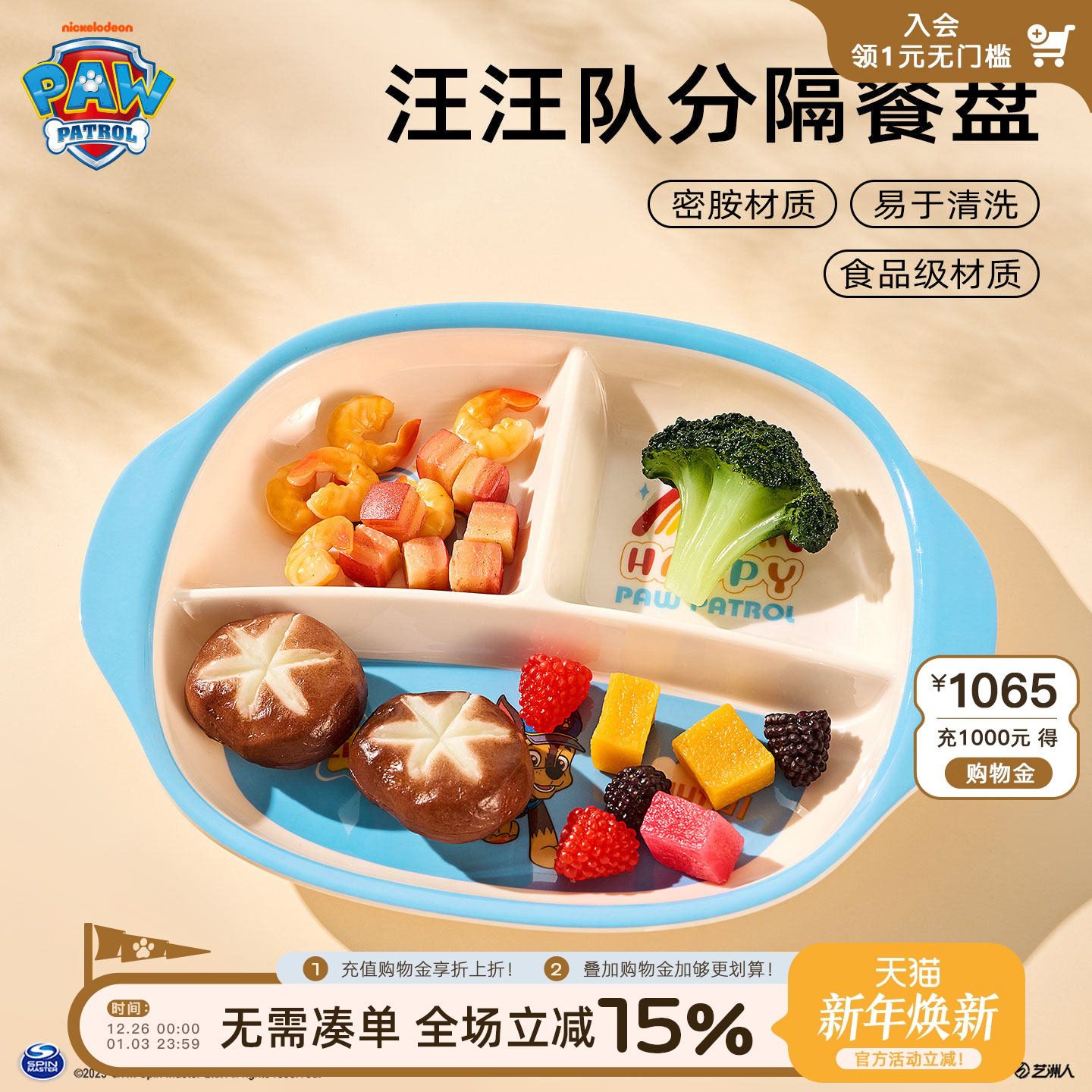 汪汪队儿童餐具男孩家用勺子宝宝分格餐盘吃饭专用辅食碗多件套装