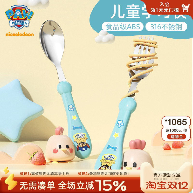 汪汪队儿童勺子叉子餐具套装