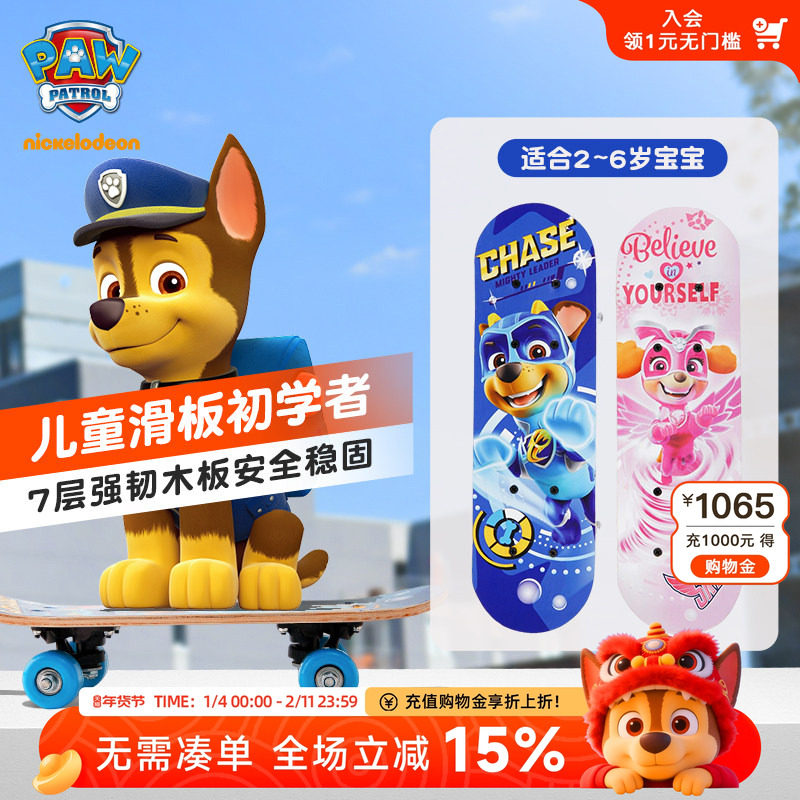 汪汪队儿童滑板男孩女生双翘板2-4-6岁初学者宝宝玩具四轮滑板车,运动/瑜伽/健身/球迷用品,滑板,淘宝优惠券,粉丝福利购,淘宝优惠卷