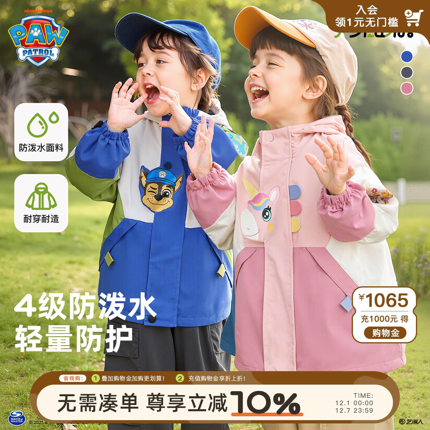 汪汪队儿童外套三合一冲锋衣类型