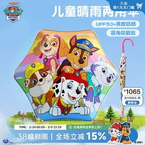 汪汪队儿童雨伞防晒UPF50+幼儿园宝宝男童女童上学长柄晴雨遮阳伞