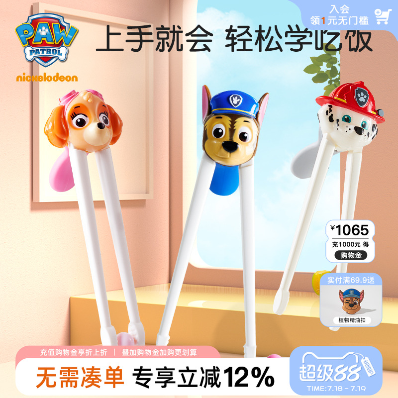 汪汪队儿童训练筷子3岁6岁宝宝