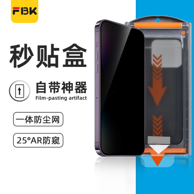 FBK适用于iPhone14钢化膜14Pro无尘舱秒贴盒13Promax手机膜抗指纹高清防窥防尘网膜