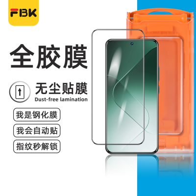 FBK贴膜简单小米钢化玻璃无尘舱
