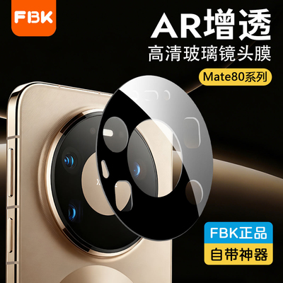 适用华为Mate80ProMax/mate70Pro/60pro镜头膜AR增透后摄像头膜