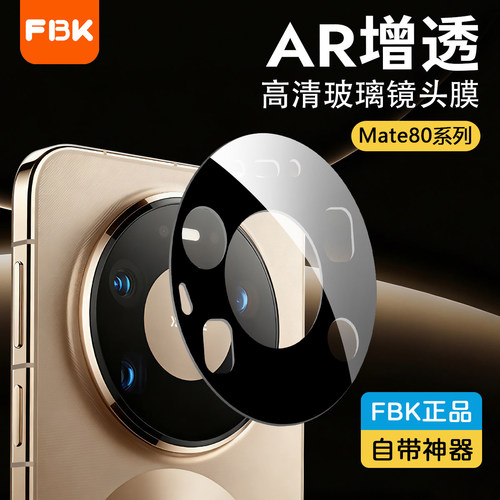 适用华为Mate80ProMax/mate70Pro/60pro镜头膜AR增透后摄像头膜