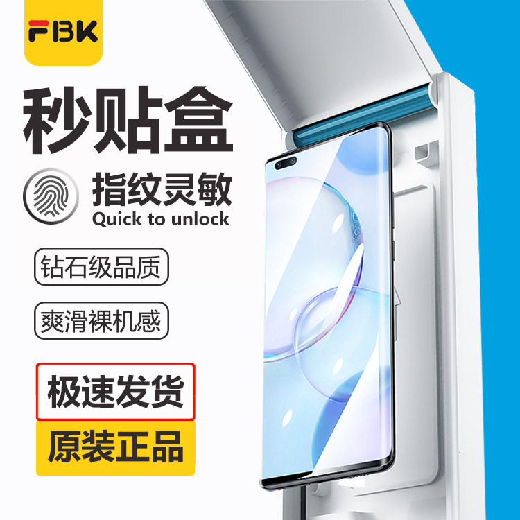 秒贴盒FBK好贴小米华为钢化玻璃