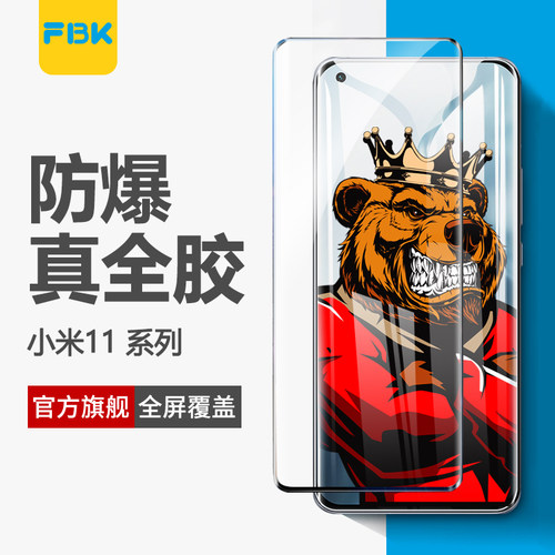 11pro钢化膜全屏覆盖