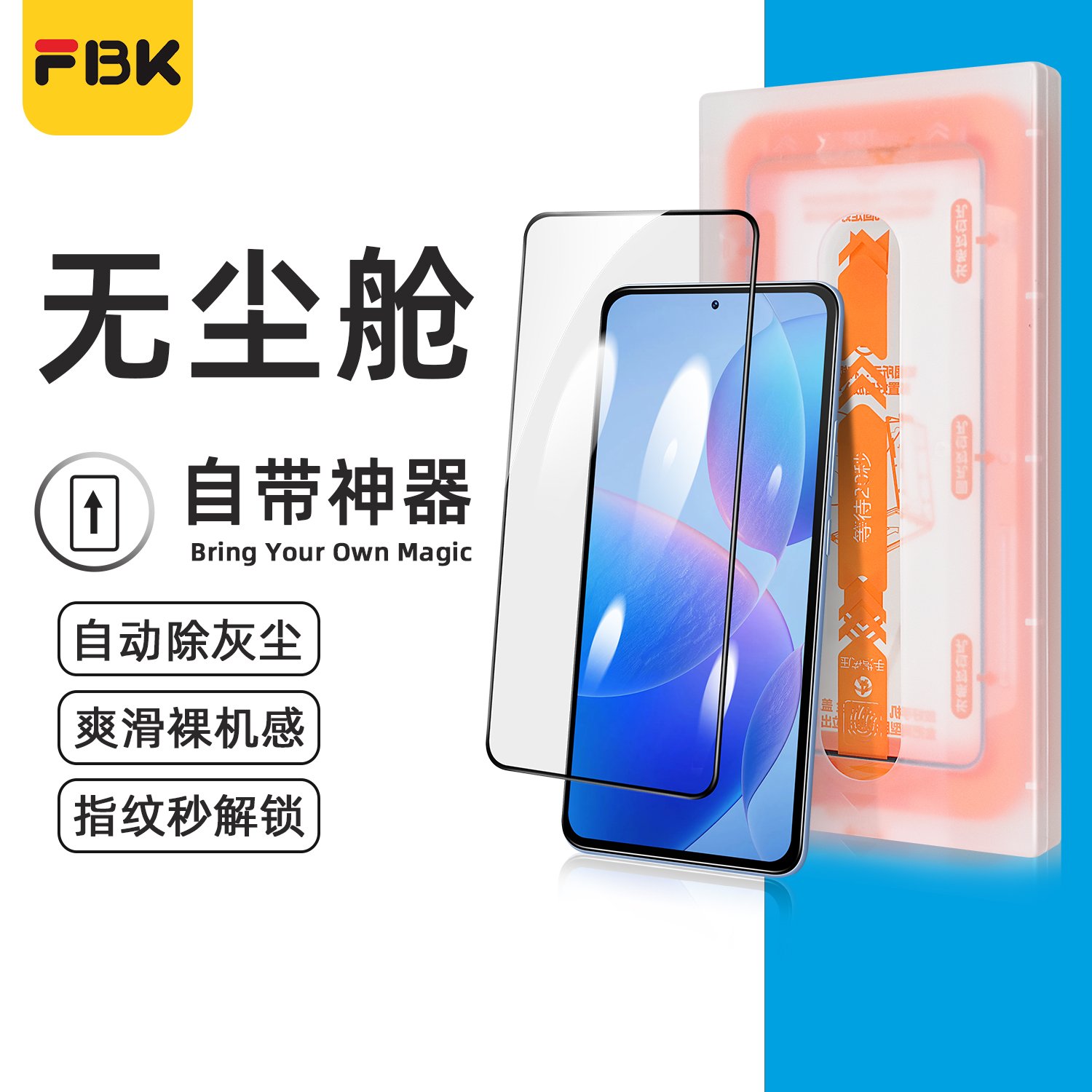 FBK适用于红米K60至尊版钢化膜K70保护膜高清无尘舱防刮K50Pro