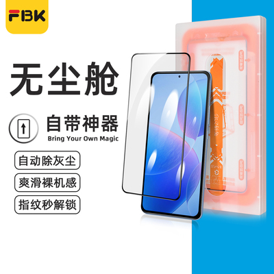 FBK适用于红米K60至尊版钢化膜K70保护膜高清无尘舱防刮K80Pro手机膜K80至尊版防爆K60Pro防摔全屏覆盖
