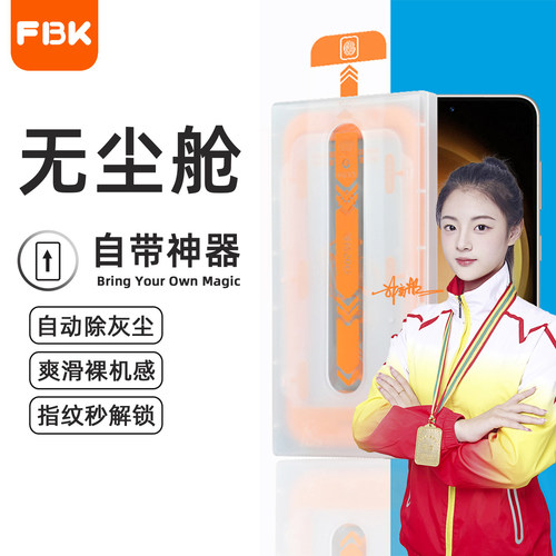 FBK无尘盒钢化膜苹果高清