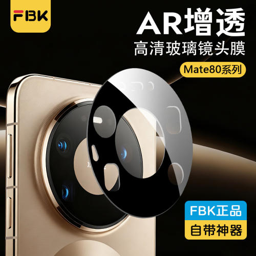 适用华为Mate80ProMax/mate70Pro/60pro镜头膜AR增透后摄像头膜