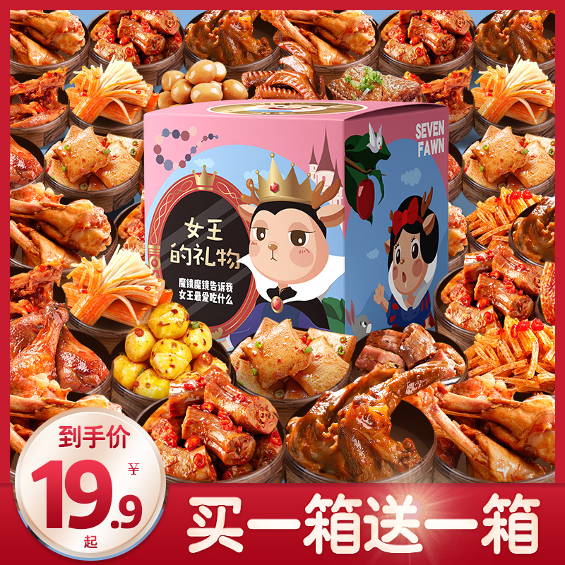 零食大礼包麻辣味网红小吃休闲食品充饥整箱卤味肉送男女朋友礼物
