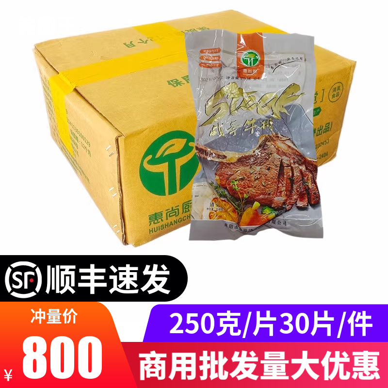 惠尚厨整切调理西餐商用战斧牛排