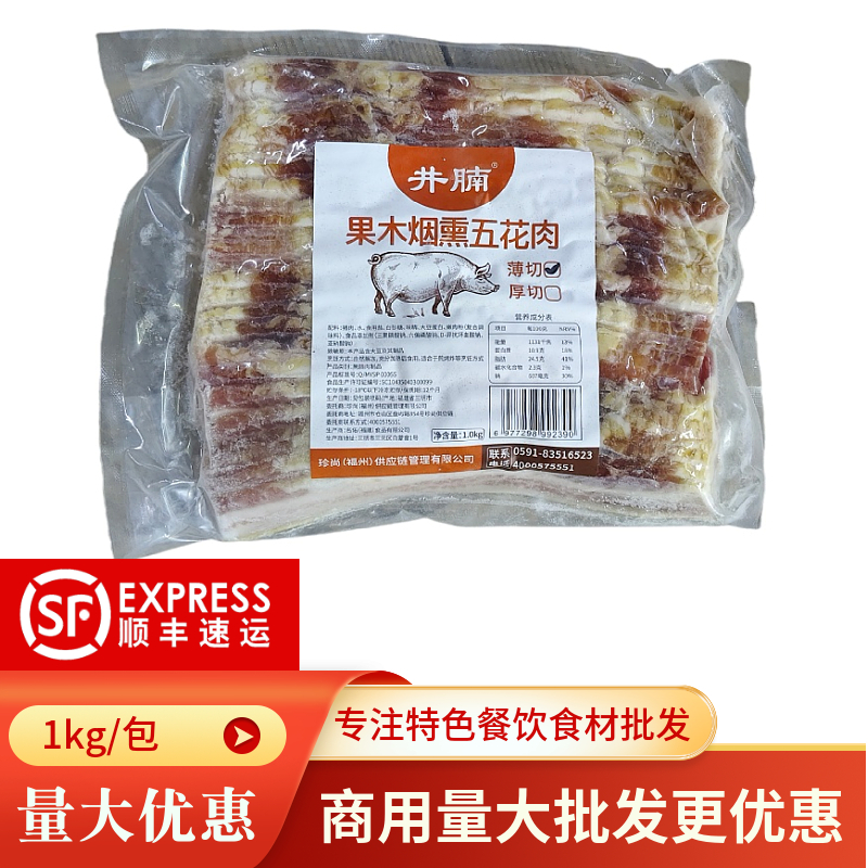 井腩果木烟熏猪五花肉1kg/包腌制五花肉烧烤烤肉商用腌制猪肉批发