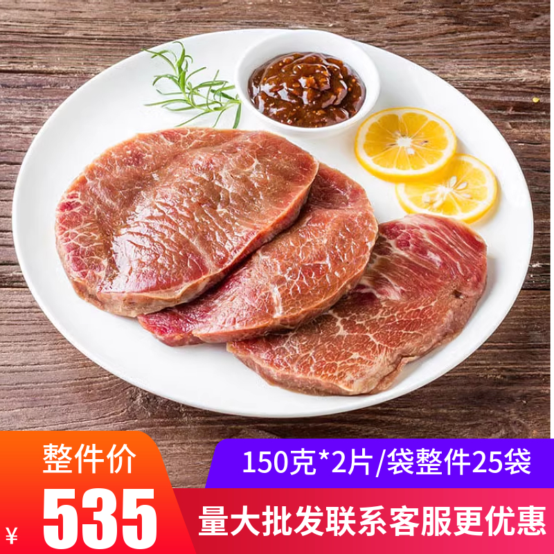 自助黑胡椒牛排150克*2片装25袋整件调理轻食用牛排商用整件批发