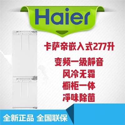 卡萨帝全嵌入式BCD-277WGCC2B6W9U1智能净味除菌277升家用电冰箱