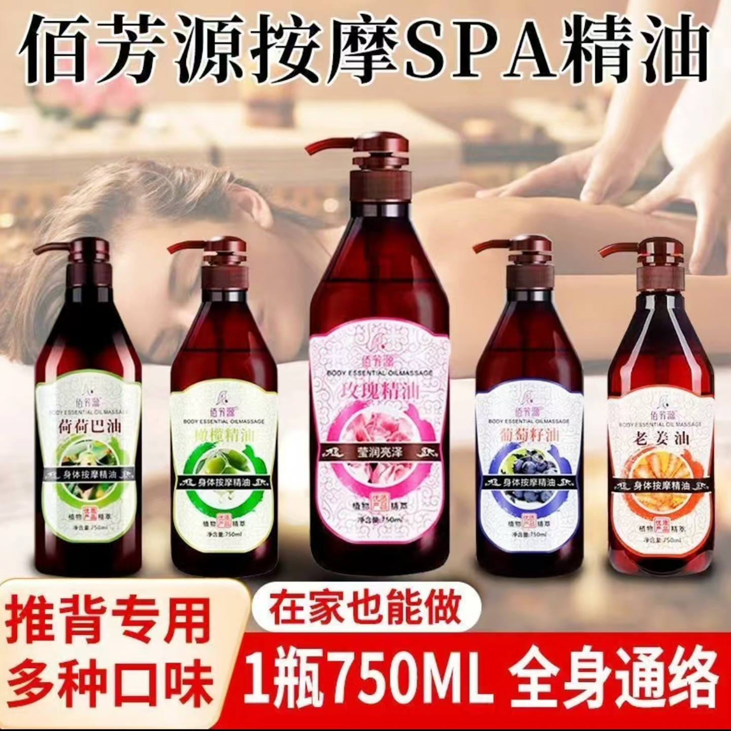 佰芳源玫瑰精油生姜按摩基础油