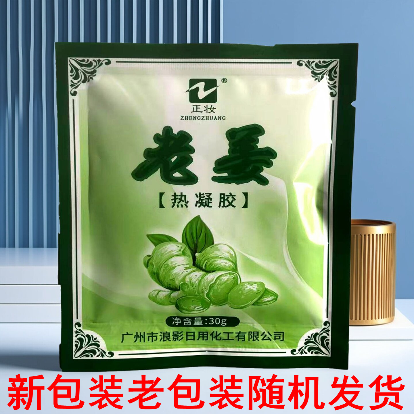 正妆老姜敷足热膜生姜贴驱寒祛湿发热暖身足膜膏肩颈脚底 足疗30g
