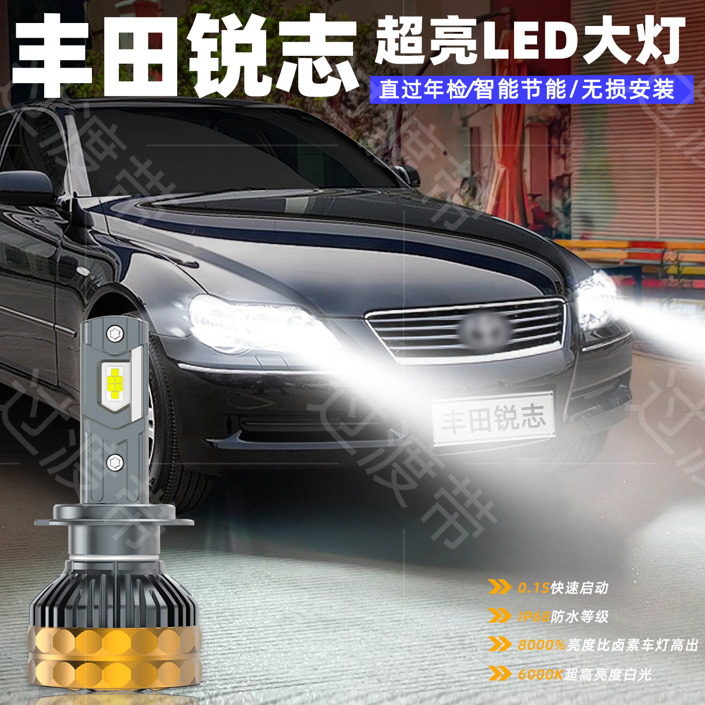 适用丰田老锐志大灯05-09款超亮LED近光灯07远光灯06车灯配件改装