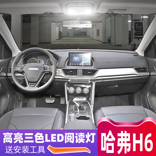 哈弗H6高亮LED阅读灯内饰灯改装