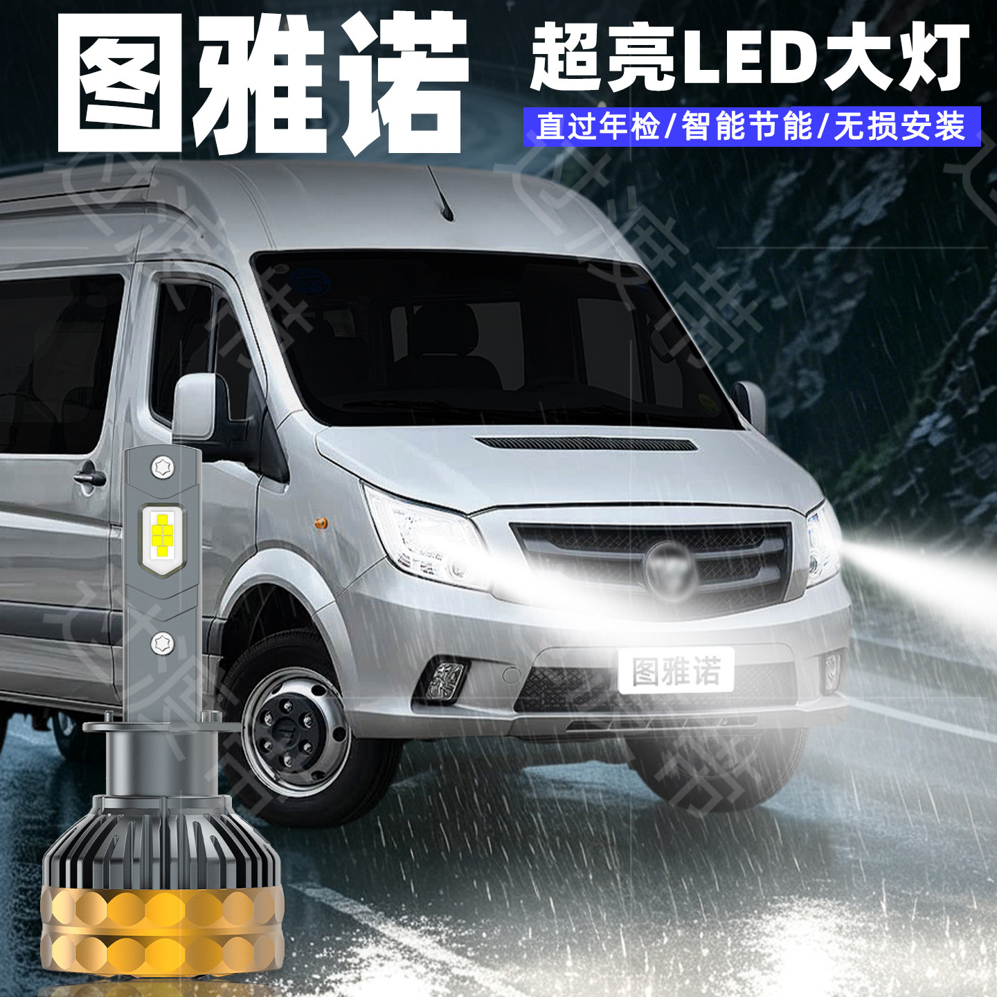 15-25款图雅诺远近光超亮LED大灯
