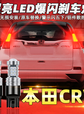 适用本田crv刹车灯04-16款13led爆闪刹车灯10尾灯08警示配件改装