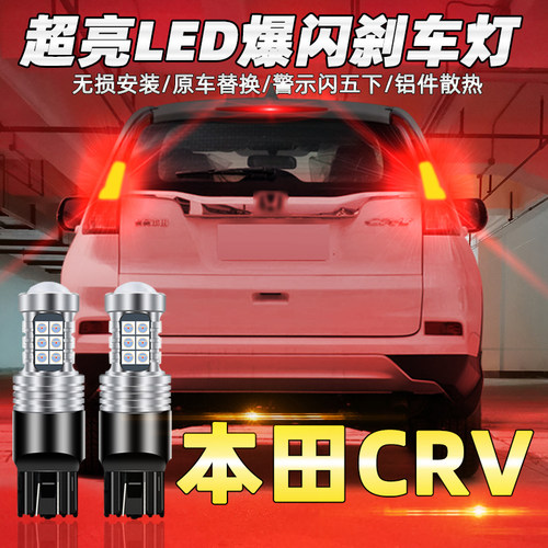 本田刹车灯crv04-16led警示