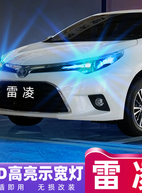 适用丰田雷凌led示宽灯14 15款17行车灯18丰田雷凌示廓灯16改装