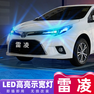 17行车灯18丰田雷凌示廓灯16改装 适用丰田雷凌led示宽灯14 15款