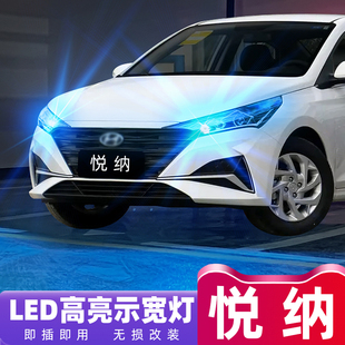 适用现代悦纳led示宽灯16年款 悦纳行车灯超亮led示宽灯小灯泡改装