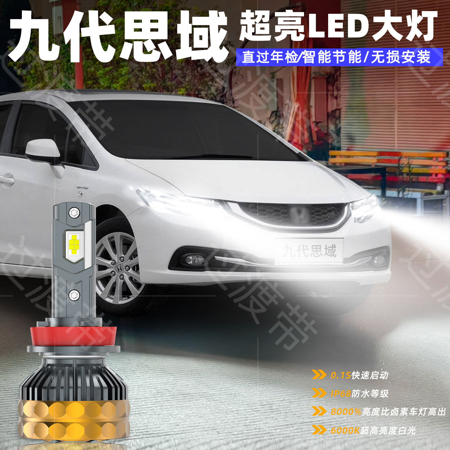 适用12-15款本田九代思域超亮LED前大灯13远光14近光车灯配件改装