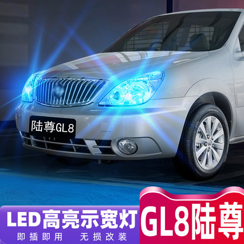 04-14款别克GL8超亮LED示宽灯