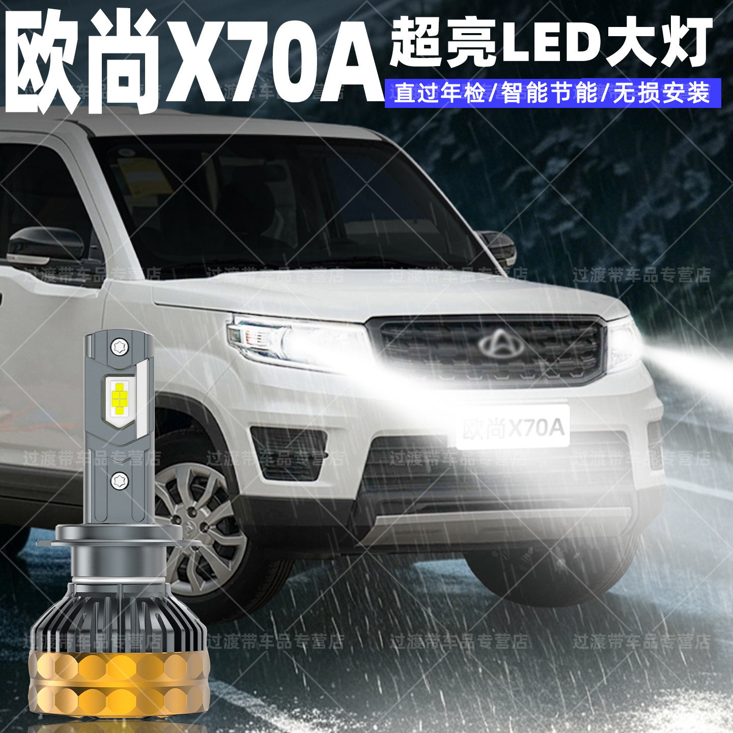 18-22款欧尚X70A远近LED超亮大灯