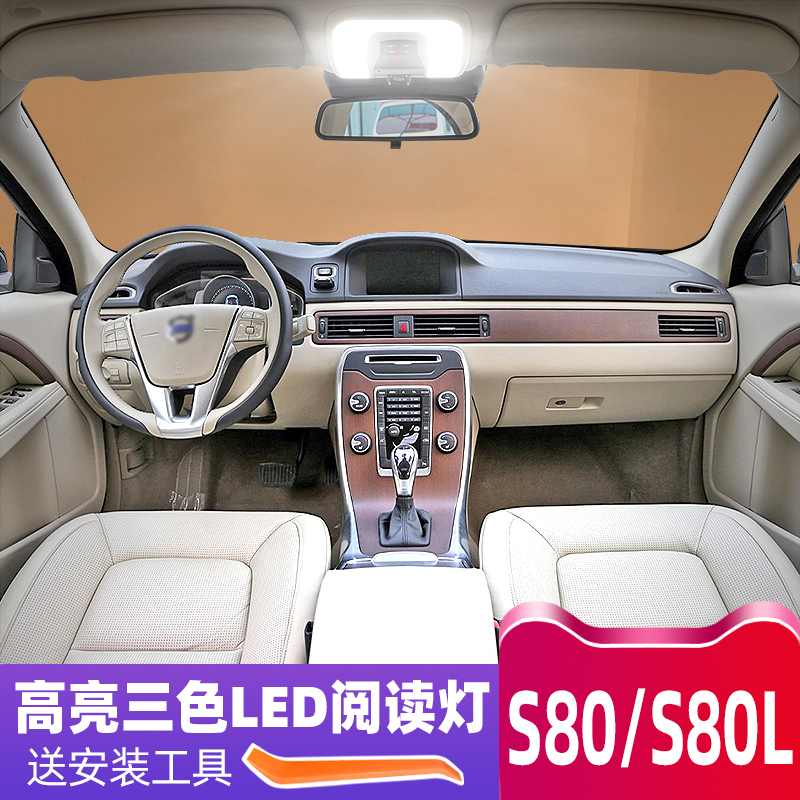 沃尔沃S80室内顶棚LED阅读灯改装